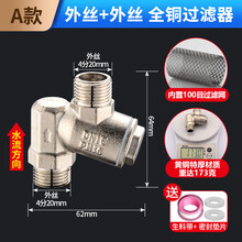 一靓 可拆洗黄铜过滤器管道热水器马桶净水器自来水洗衣机前置设备装置 A款：外丝进水+外丝出水 过滤器