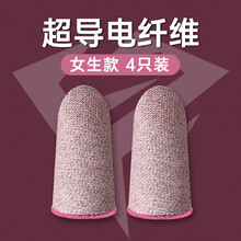 锃尚【电竞职业】吃鸡手指套打游戏防汗指套手游神器手套防滑手机触屏防手汗和平精英玩王者荣耀不求人同款 女生款丨粉色边【38针密织·防汗更灵敏】4只装