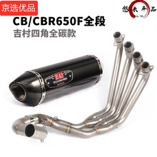 2020款适用CBR650R前段CB650R CB650F侧排低排不锈钢钛合金前专车专用改全段排气管 吉村全碳款（侧排）