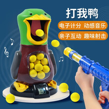 【双枪版】打我鸭儿童玩具枪打我呀男孩锻炼射击竞技玩具枪计分标靶六一儿童玩具抖音同款 狩猎行动-打我鸭（双枪版）