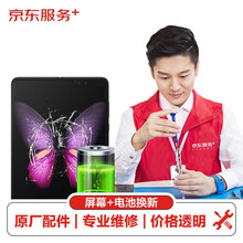 【原厂配件 免费取送】 三星 手机屏幕维修原厂屏幕换新 Fold 手机换屏服务