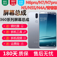 佳维若 奇酷360N7N7PRO/lite屏幕总成N6pro/N5/N5S/N4S内外触摸液晶显示屏 N7(1807-A01)带框总成