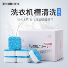 日本洗衣机槽泡腾片 全自动洗衣机槽清洁剂 洗衣机清洗剂 洗衣机内槽泡腾片10片装