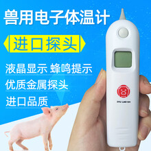 轩辕黄帝兽用电子体温计猫狗宠物牛羊动物快速肛门测温仪养殖场猪用温度计 大电子体温计