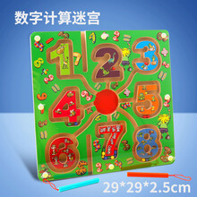磁性迷宫运笔玩具走珠益智动脑专注力训练多功能3小孩子4-6周岁！ 新款数字计算迷宫