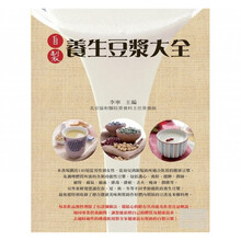 现货 自製養生豆漿大全 護心、養肝、、潤肺、補腎、補氣 、補血、 12李寧 大都會 有目錄