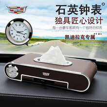 峡山途跃 车载纸巾盒仪表台抽纸盒多功能汽车纸抽盒时钟带临时停车号码牌纸巾盒配原车LOGO车用餐纸盒 凯迪拉克XTSXT6XT5ATSXT4赛威ELRC （棕色高配版）时钟款纸巾盒