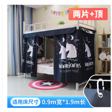 大学生床帘上铺女遮光宿舍打孔遮光床帘简约少女寝室下铺男防尘布 鹿飞雁2片加顶 2米长1.15高