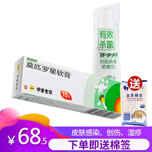 百多邦 莫匹罗星软膏 5g/盒 婴幼儿儿童皮肤感染、脓疱病、疖肿、毛囊炎湿疹，创伤非喷剂百多邦凝胶 先喷再抹：1支+百多邦创面消毒喷雾剂70ml
