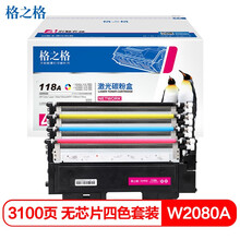 格之格118a硒鼓适用惠普178nw硒鼓 150nw 150a w2080a 179fnw硒鼓 118a粉盒四色套装无芯片
