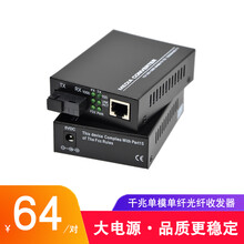 Haohanxin 千兆单模单纤光纤收发器千兆光电转换器黑色一对 千兆单模单纤（升级版大电源）