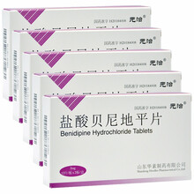 元治 盐酸贝尼地平片 2mg*24片原发性高血压降压药血压高的药血压高 5盒