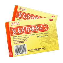 片仔癀 复方 片仔癀含片 0.5g*24片 清热解毒利咽止痛生津润喉急慢性咽喉炎 五盒装