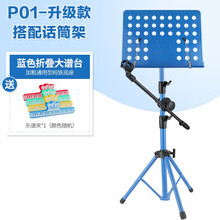 阿萨娜丝(Asanasi)带话筒支架乐谱架古筝小提琴吉他通用可升降折叠大谱台 P01升级蓝色+话筒架