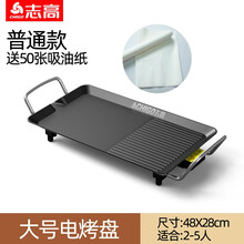 志高电烧烤炉 电烤盘 家用无烟韩式烤盘烤肉锅烤串机烤盘烧烤 加大不粘铁板烧电烤炉烧烤架 大号普通款【50张吸油纸】