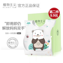 植物主义一次性围兜婴儿口水巾防水围嘴1-3岁宝宝免洗纯棉吃饭罩衣 30片/盒