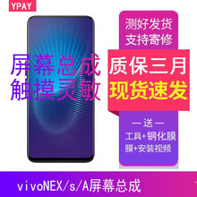 YPAYvivoNEX屏幕总成vivo nex屏幕指纹版触摸液晶星迹NEXA显示内外A一体屏S旗舰后 NEX前置指纹版【不带框】换好无指纹功能