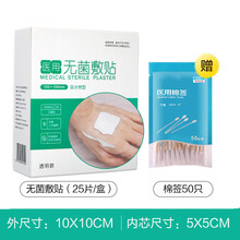 予新卫医用敷贴透明创可贴面大号剖腹产伤口防水贴敷料自粘防水透气 透明款】10*10cm(25片)+棉签50支