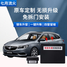 适用于别克15~17~18~19~21款新英朗阅朗改装一键升降自动升窗器关窗器 15~17款高配英朗【全能版】 原车有天窗车型 免拆门免接线