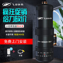 飞羽FY-18SNOX34/55/H智能恒温小厨宝 台下宝小体积 即热式电热水龙头快速电热水器 34H(恒温3400瓦+10A漏保)