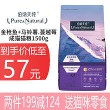 【一袋70，满199-120元】伯纳天纯猫粮优化体态幼猫成猫博纳天纯猫猫粮宠物英短无谷低敏天然粮 成猫猫粮1.5kg