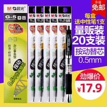 晨光（M&G）文具G5按动中性笔芯经典学生用替芯0.5MM子弹头红黑蓝笔芯办公文具笔芯整盒装 黑色(20支盒装)送晨光K-35中性笔一支