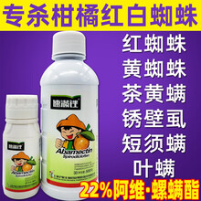 沪联22%阿维菌素螺螨酯茵柑橘桔子果树白红蜘蛛螨虫剂农药杀虫药 1000g
