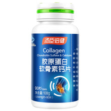 京东超市	
汤臣倍健胶原蛋白软骨素钙片1200mg×90片 成人中老年增加骨密度补钙官方
