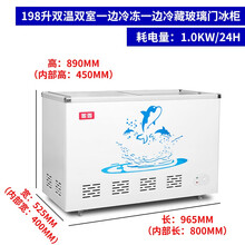 炎寒超市冰柜商用卧式展示柜推拉门冰柜冷冻冰柜食品冷藏柜雪糕柜保鲜柜冰糕柜冰淇淋柜 198升双温一半冷冻一半冷藏