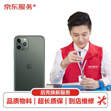 【非原厂物料 到店维修】苹果手机后壳维修iPhone11Pro更换后壳 后壳换新
