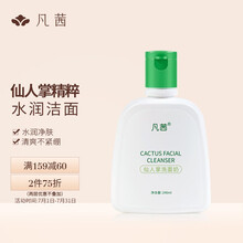 凡茜（fanxi）仙人掌洗面奶246ml洁面乳（深透清洁 水润不紧绷 植萃调配）