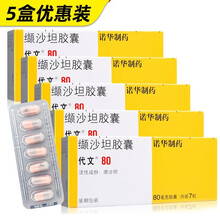 代文 缬沙坦胶囊  80mg*7粒 5盒