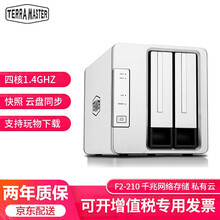 铁威马（TERRA MASTER）F2-210千兆NAS网络存储服务器双盘位轻量级家用网盘 加配希捷酷狼 0TB 空槽