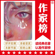 作家榜名著：心（全新未删节插图珍藏版《心》！曹禺戏剧奖得主金海曙译自日本原版《心》！夏目漱石经典小说！）