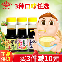 长牌宝宝酱油昆布 适合1岁+2岁+宝宝 儿童小孩酱油日本进口 调料汁拌饭拌面料100ml\/瓶 3瓶（昆布 野菜 香菇味各1瓶）【领卷下单更YO