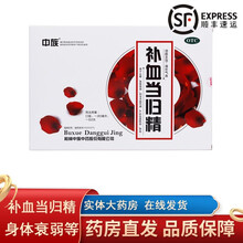 中族 补血当归精 10ml*10支/盒 滋补气血 月经不调 产后血虚体柔 贫血 3盒装