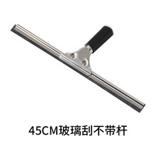 不锈钢玻璃刮刀玻璃擦窗器刮窗器地板刮水器玻璃清洁器伸缩1.2/2.4/3.6米杆玻璃刮条 45cm玻璃刮