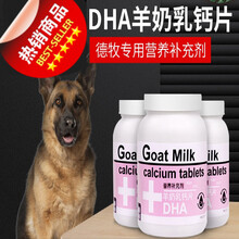 新品  德牧专用钙片 狗狗吃的小幼犬成犬老年美毛健骨补钙微量元素片