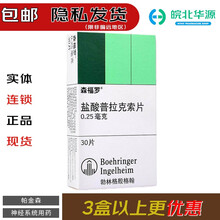 森福罗 盐酸普拉克索片 0.25mg*30片 用来治疗帕金森病 神经系统用药 1盒装