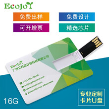 艺享 ECOJOY U盘 卡片式 定制优盘 LOGO 刻字 印图 名片 个性创意 婚庆礼品 办公投标 USB2.0批量定制@20个以上 32G