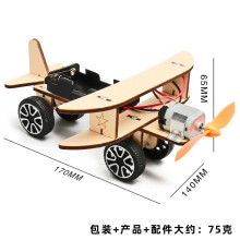 DIY电动滑行飞机 科技小制作手工小发明学生实验steam教育 滑翔机
