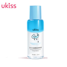 悠珂思（ukiss）睫毛打底膏5g定型液防水纤长卷翘睫毛膏不晕染持久不晕染细刷头极细雨衣女 赠品勿拍 卸妆油20ml