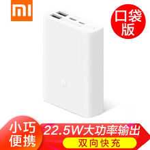 小米（MI）充电宝 口袋版 10000mAh毫安双向快充自带线小米华为苹果迷你移动电源 小米充电宝 口袋版 10000mAh