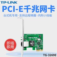 TP-LINK TG-3269E 有线PCI-E千兆网卡 内置有线网卡网口扩展台式电脑自适应以太网卡 千兆有线PCI-E网卡