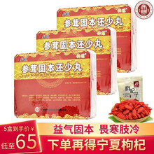佛慈 参茸固本还少丸 9g*12丸/盒 阳痿早泄 补肾助阳 填精止遗 中成药可搭人参固本口服液 3盒：可搭参茸补肾片 勃起不力（大约半个月量）