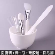调涂抹面膜碗软和刷子专用硅胶刷泥膜套装2件套 大号脸部水疗工具 白色5件套(升级款)