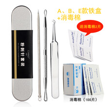 粉刺针黑头针暗疮针美容针细胞夹针挤痘痘工具挑痘针 ABE铁盒+消毒棉100片