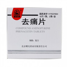 顺丰发货】曙光 去痛片 12片*2袋 发热及轻中度疼痛 镇痛GM 1盒装