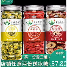 菊花枸杞红枣茶组合构纪菊花红枣枸杞茶红枣枸杞菊花茶组合男性 x1