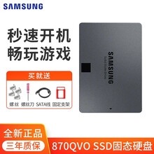 三星MZ-77Q 870QVO1TSSD 2.5英寸SATA3接口台式机笔记本固态硬盘 1TB+笔记本光驱支架9.5mm